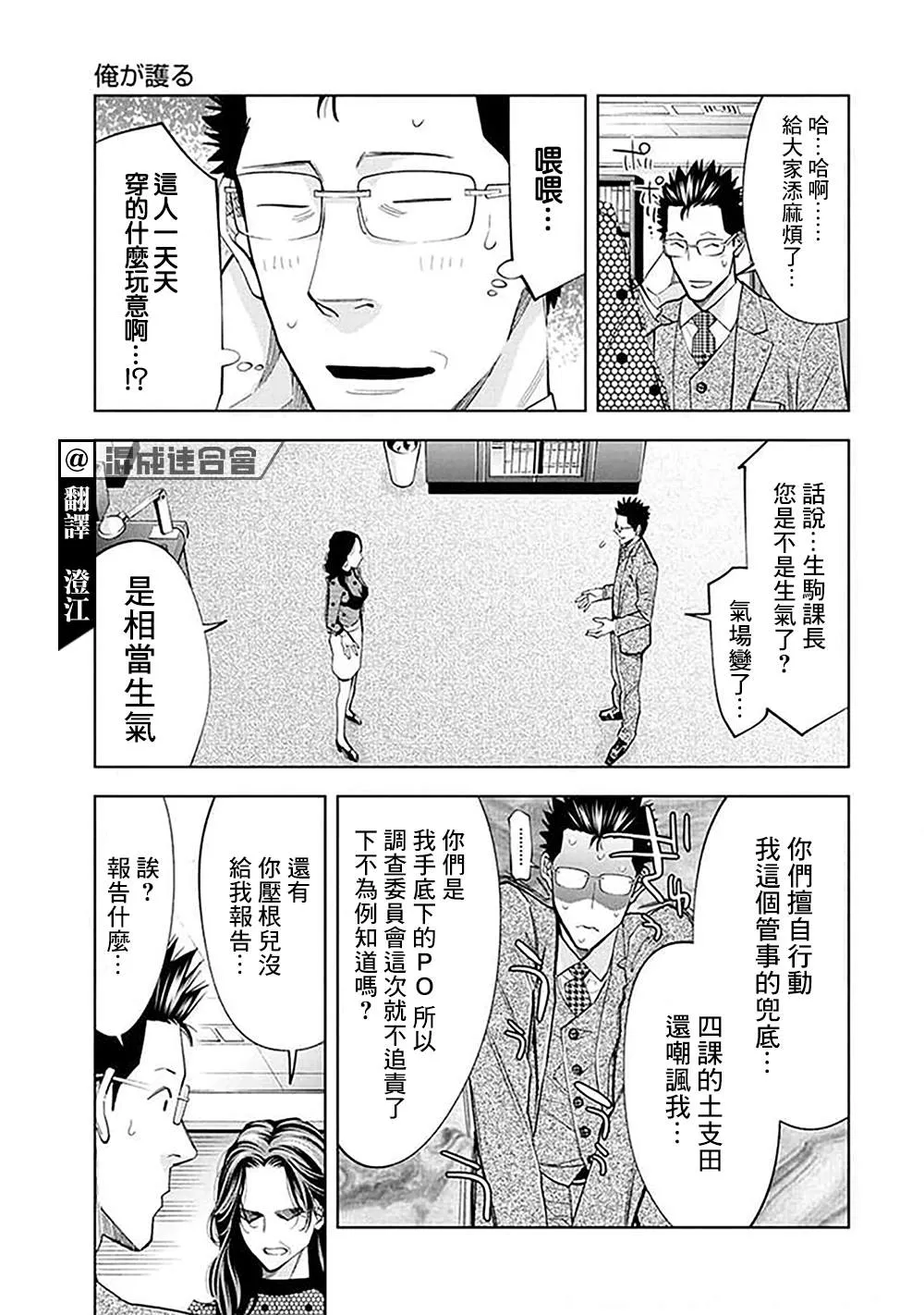 第29话 第3页