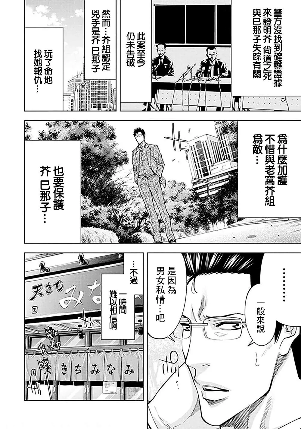 第29话 第8页