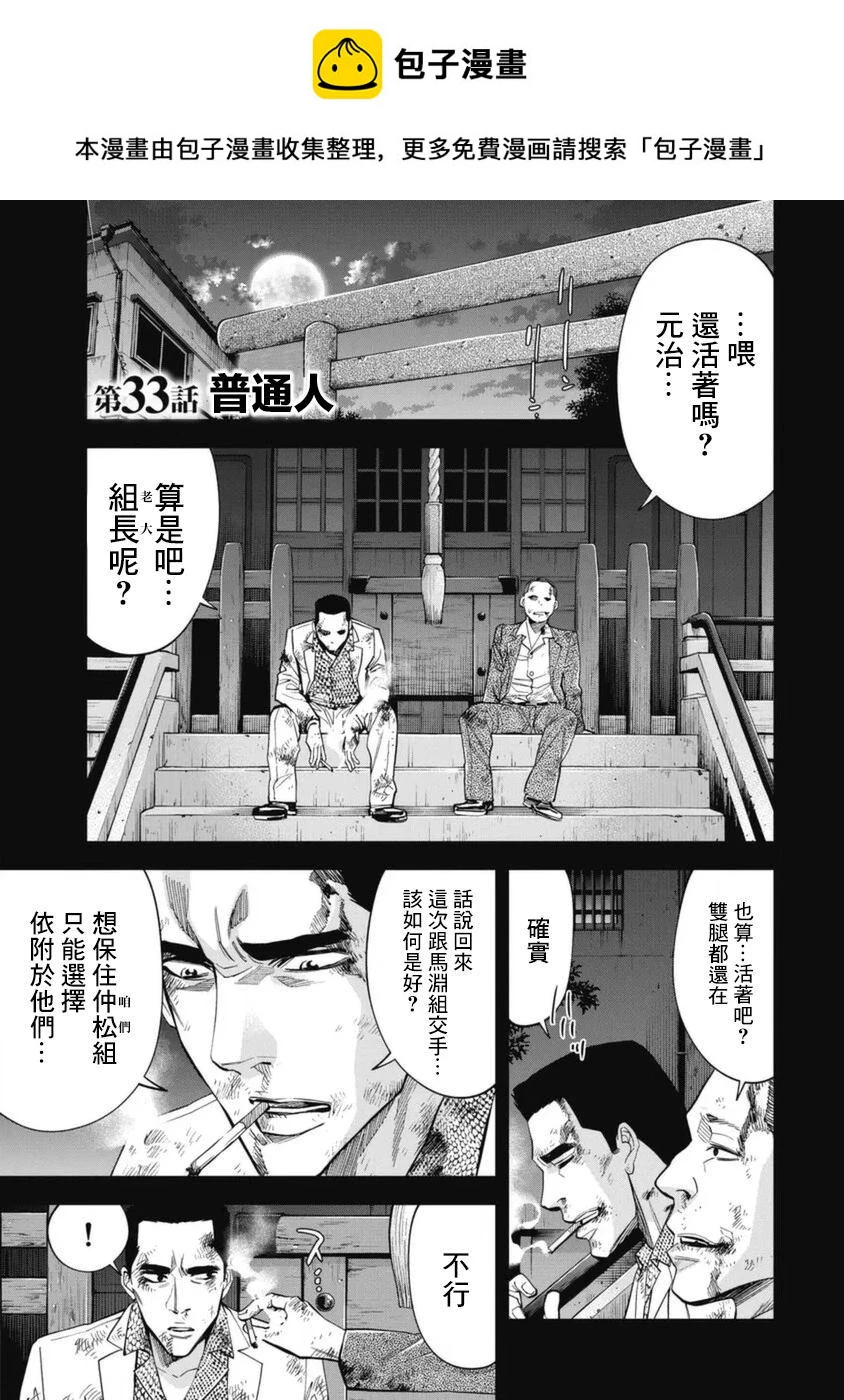 第33话 第1页