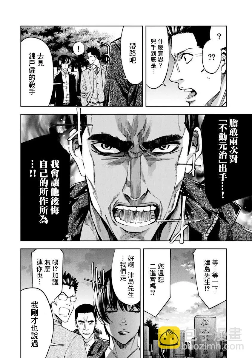 第33话 第6页