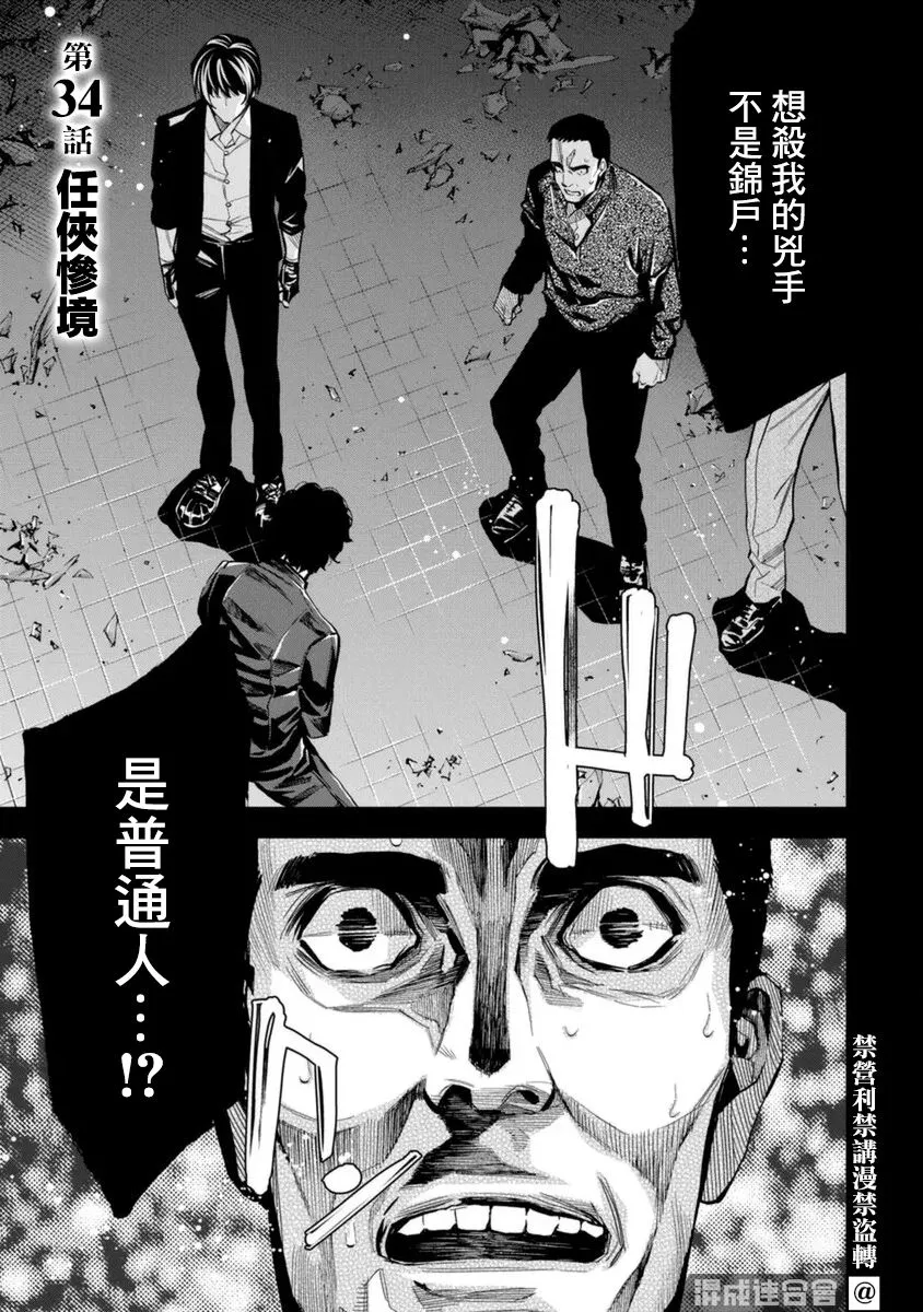 第34话 第1页