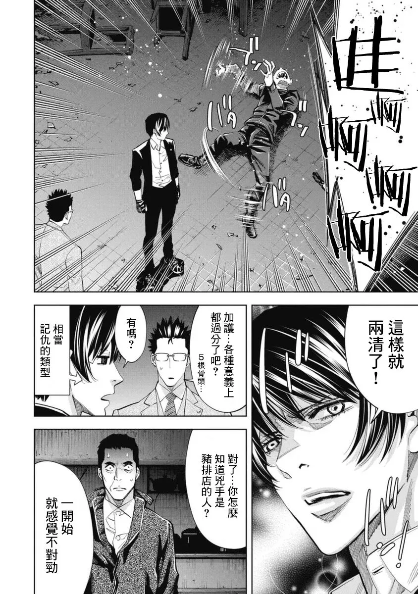 第34话 第9页