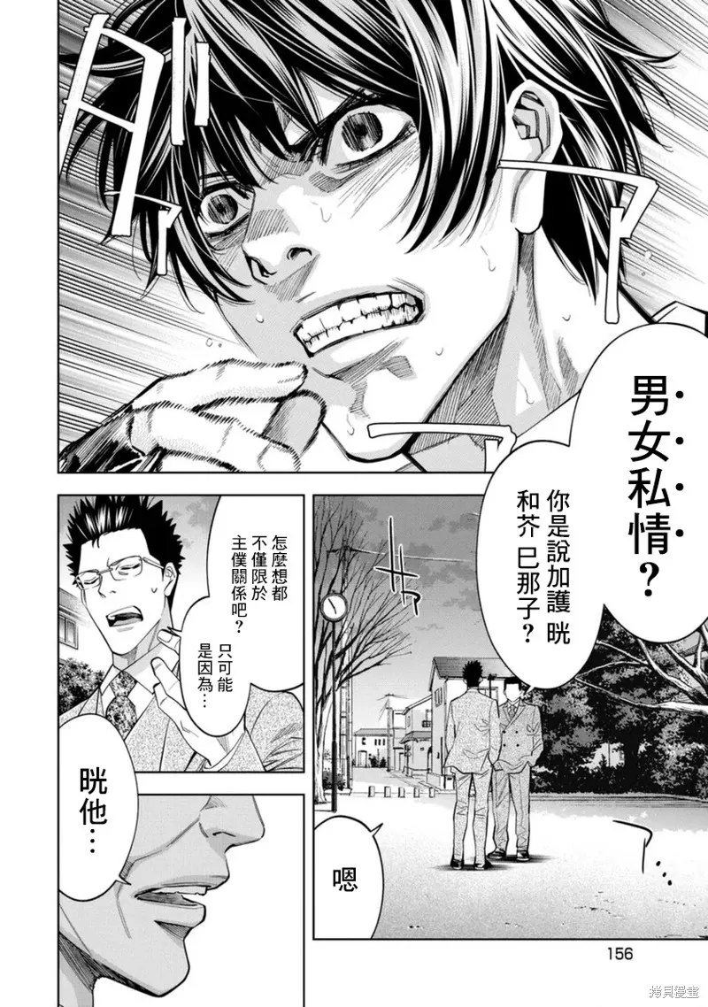 第38话 第5页