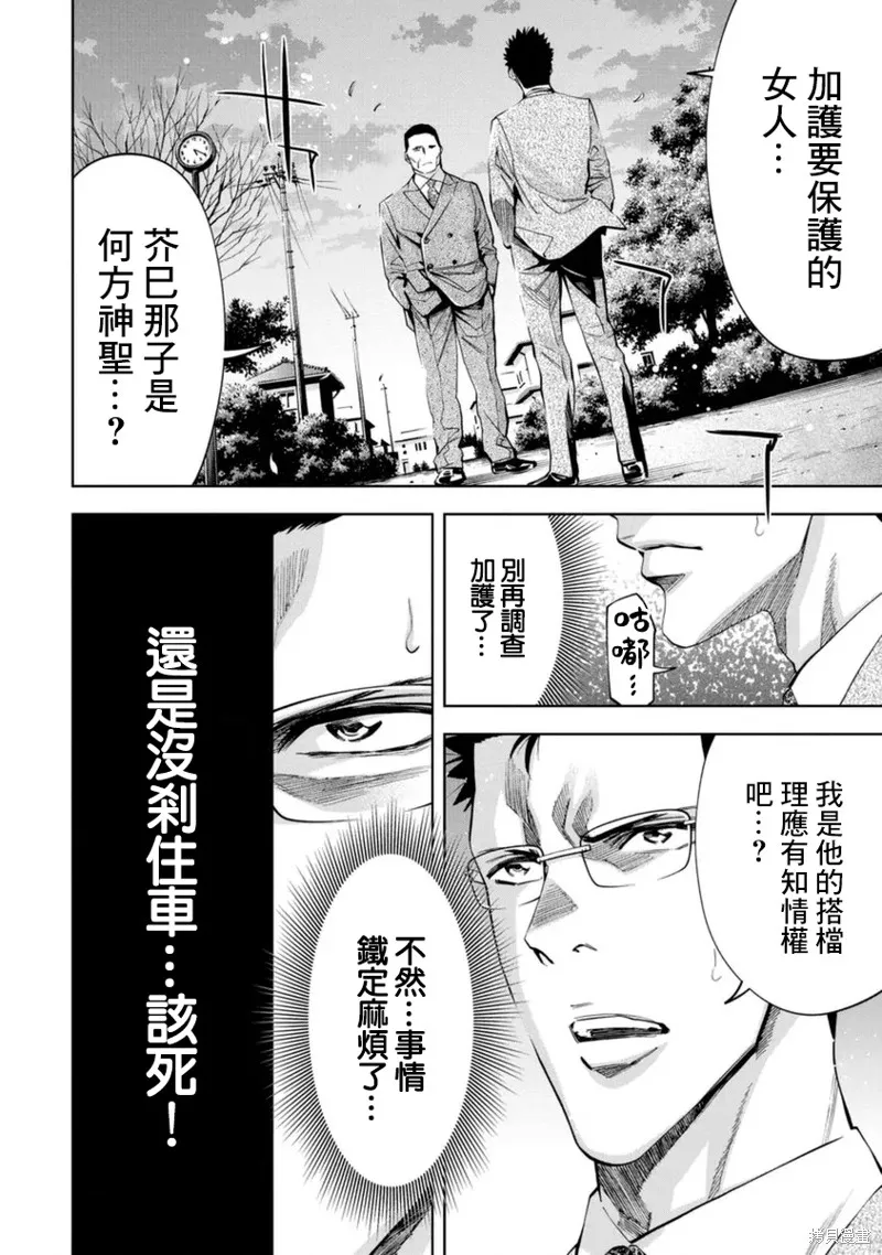 第37话 第3页