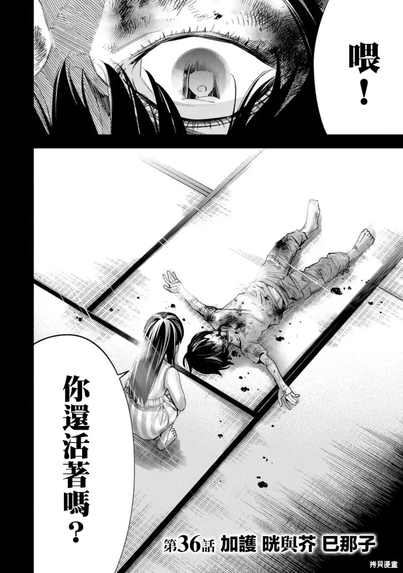 第36话 第4页