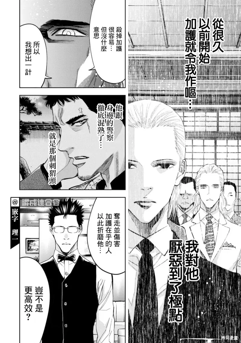 第42话 第7页