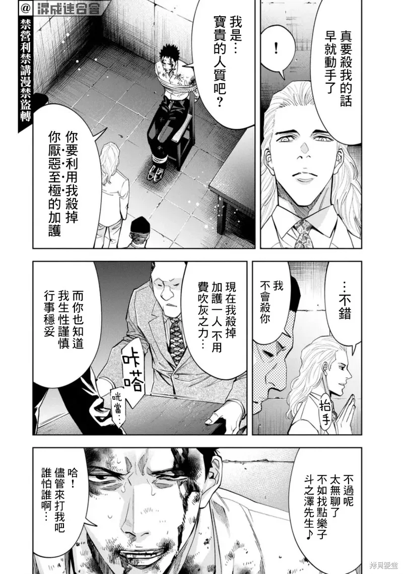 第46话 第8页