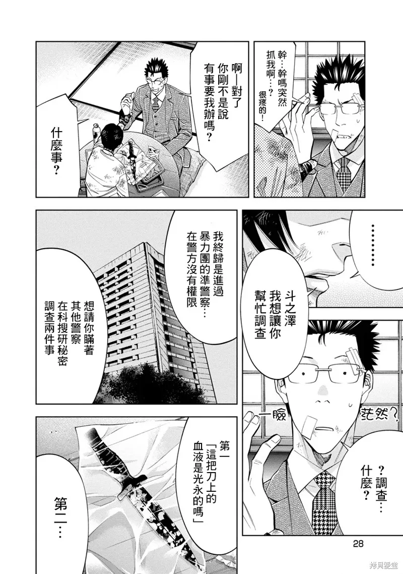 第52话 第7页