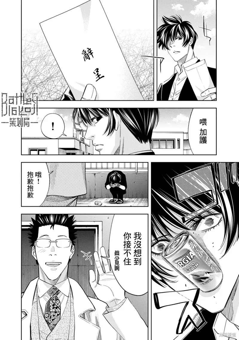 第54话 第8页