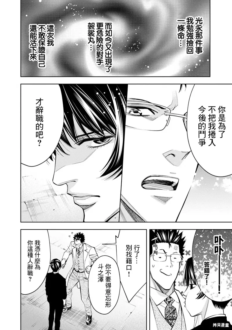 第54话 第12页