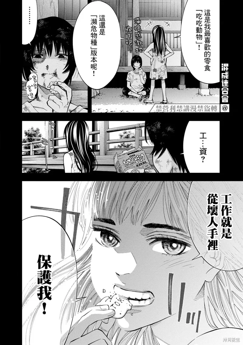 第53话 第2页