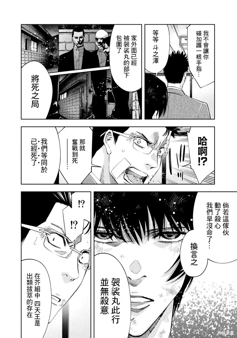 第53话 第6页
