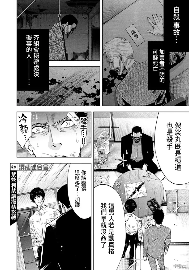 第53话 第8页