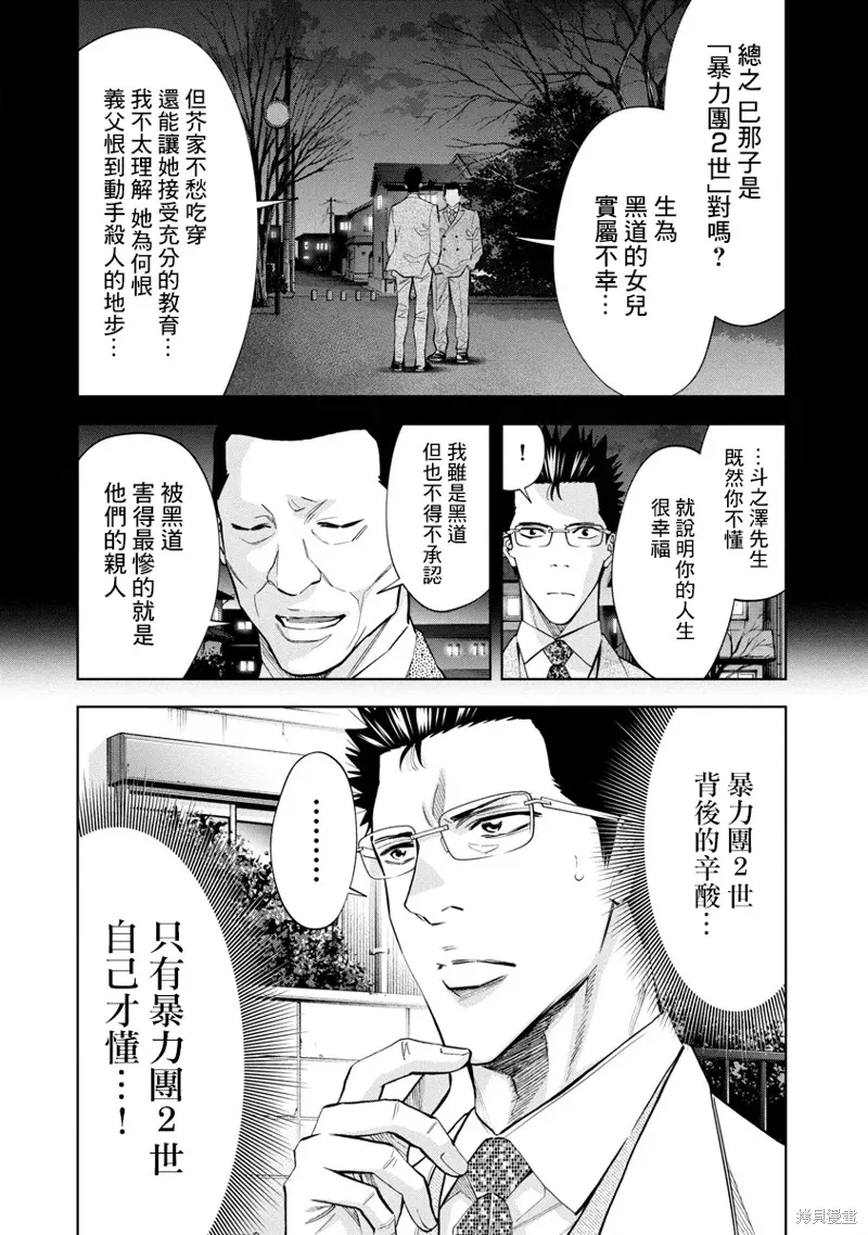 第56话 第6页