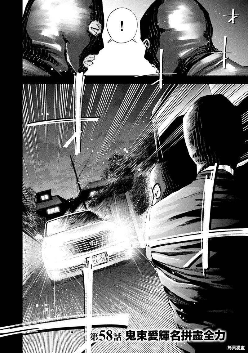 第58话 第2页
