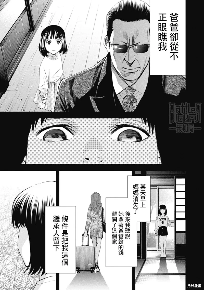 第57话 第5页