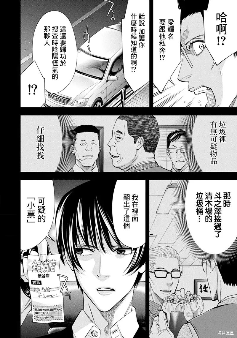 第59话 第6页