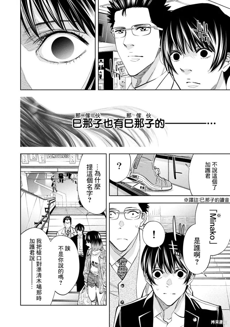 第61话 第6页