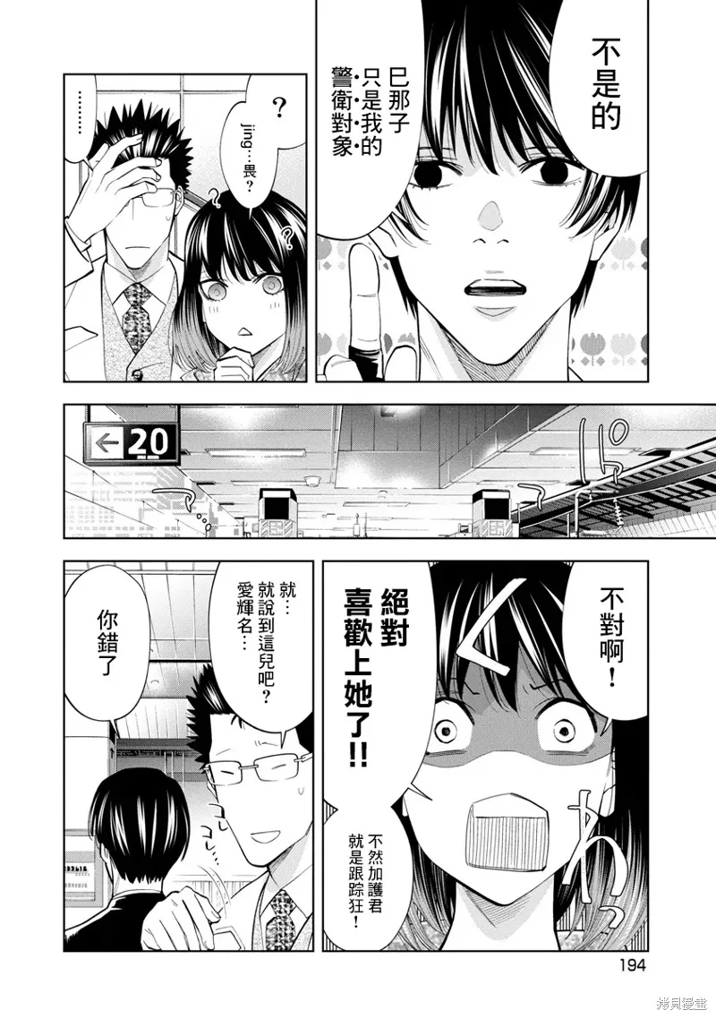 第61话 第8页