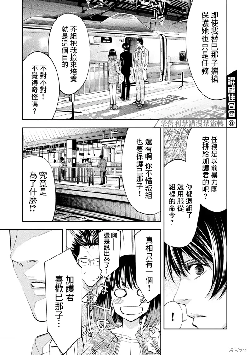 第61话 第9页