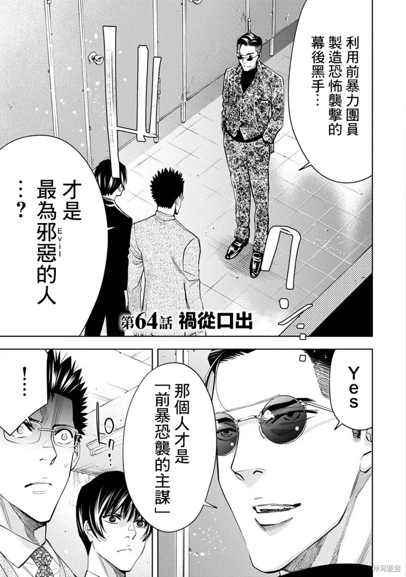 第64话 第1页