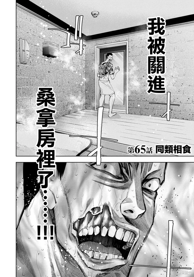第65话 第2页