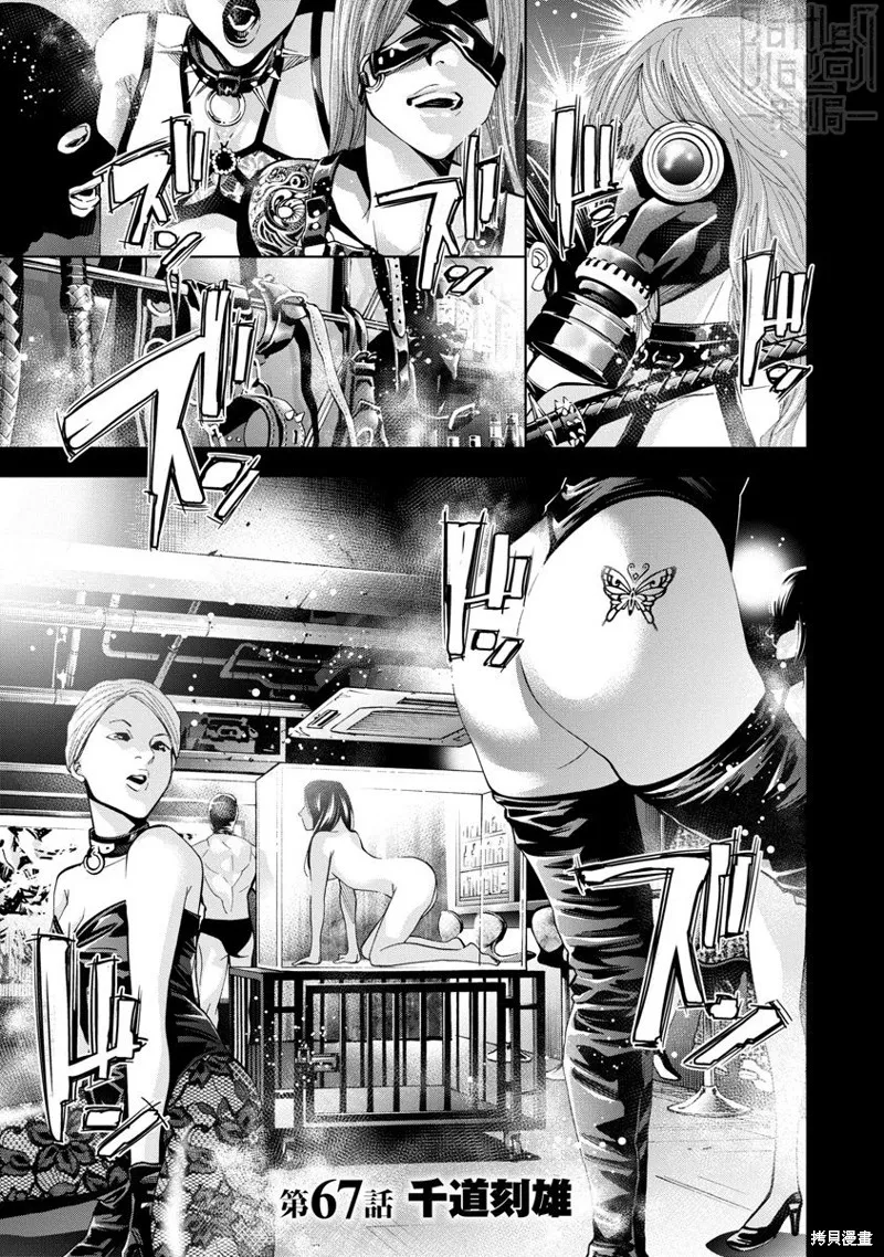 第67话 第1页