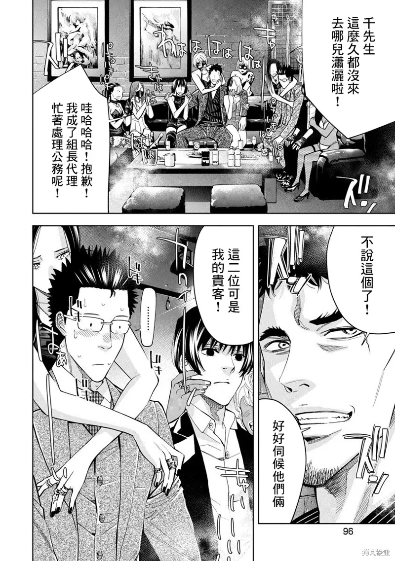 第67话 第2页