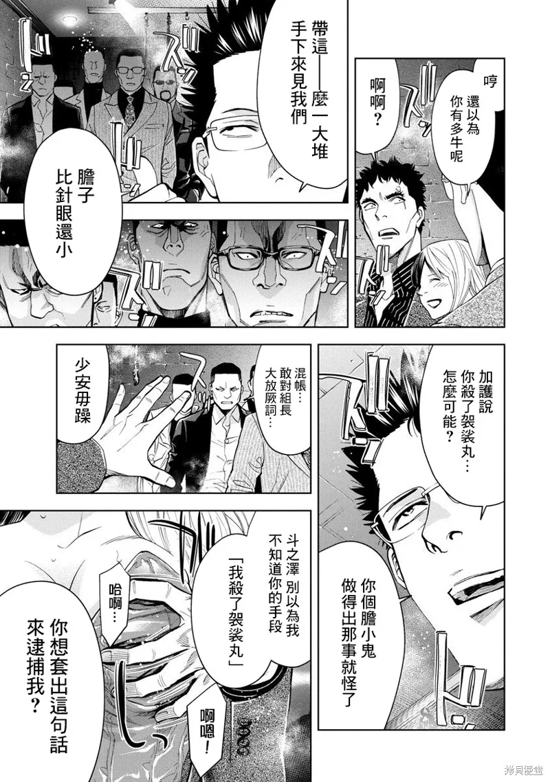 第67话 第5页