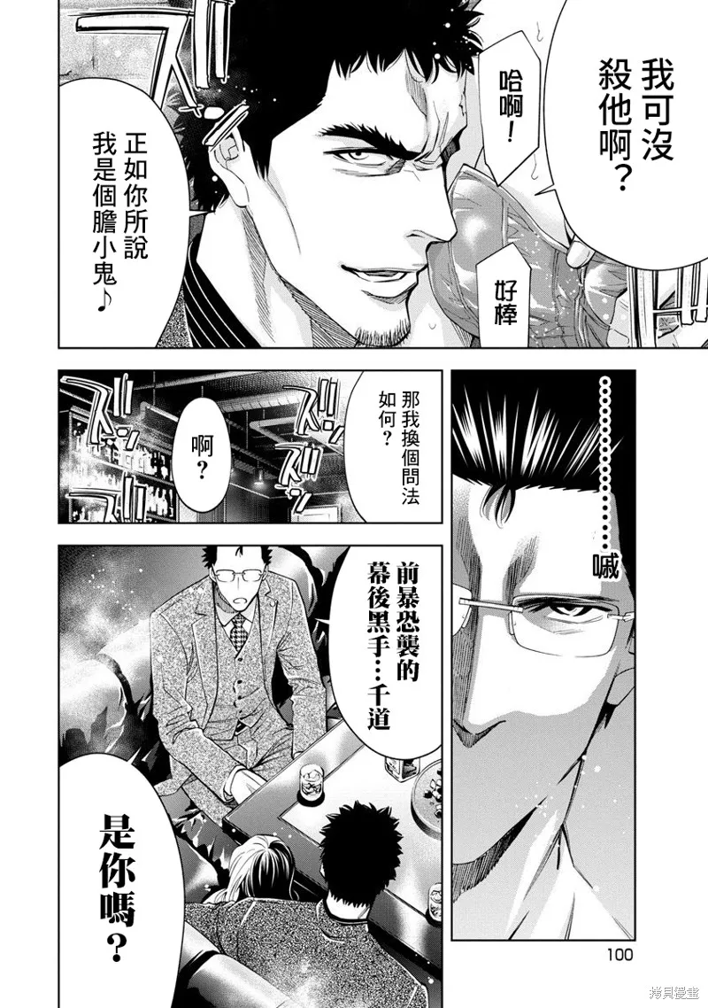 第67话 第6页