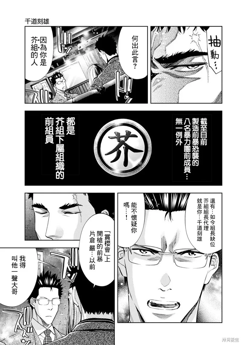 第67话 第7页
