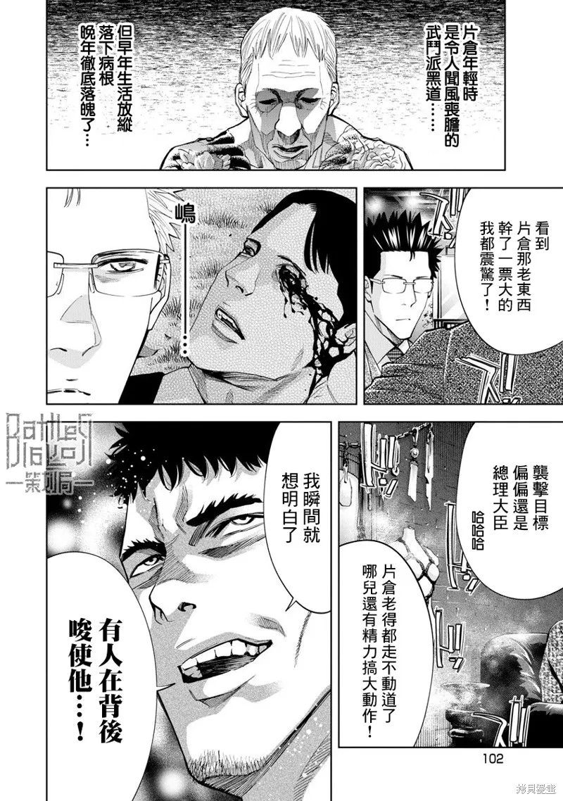第67话 第8页