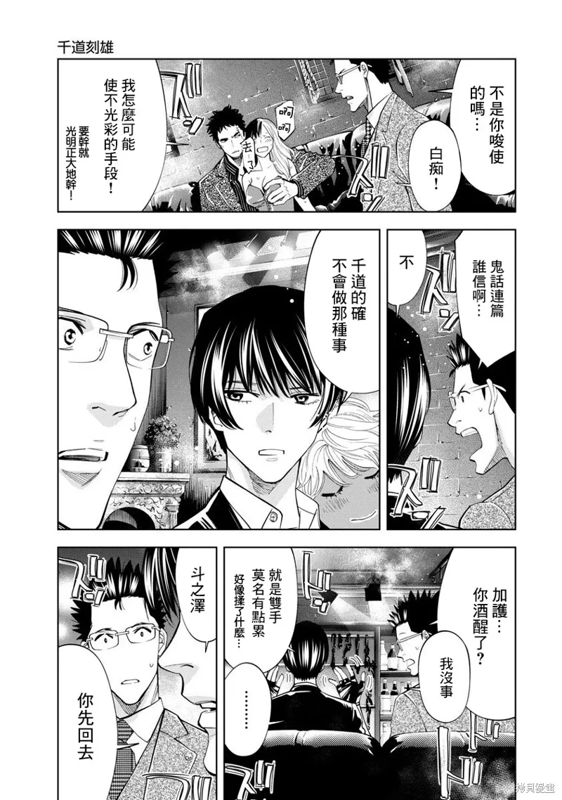 第67话 第9页