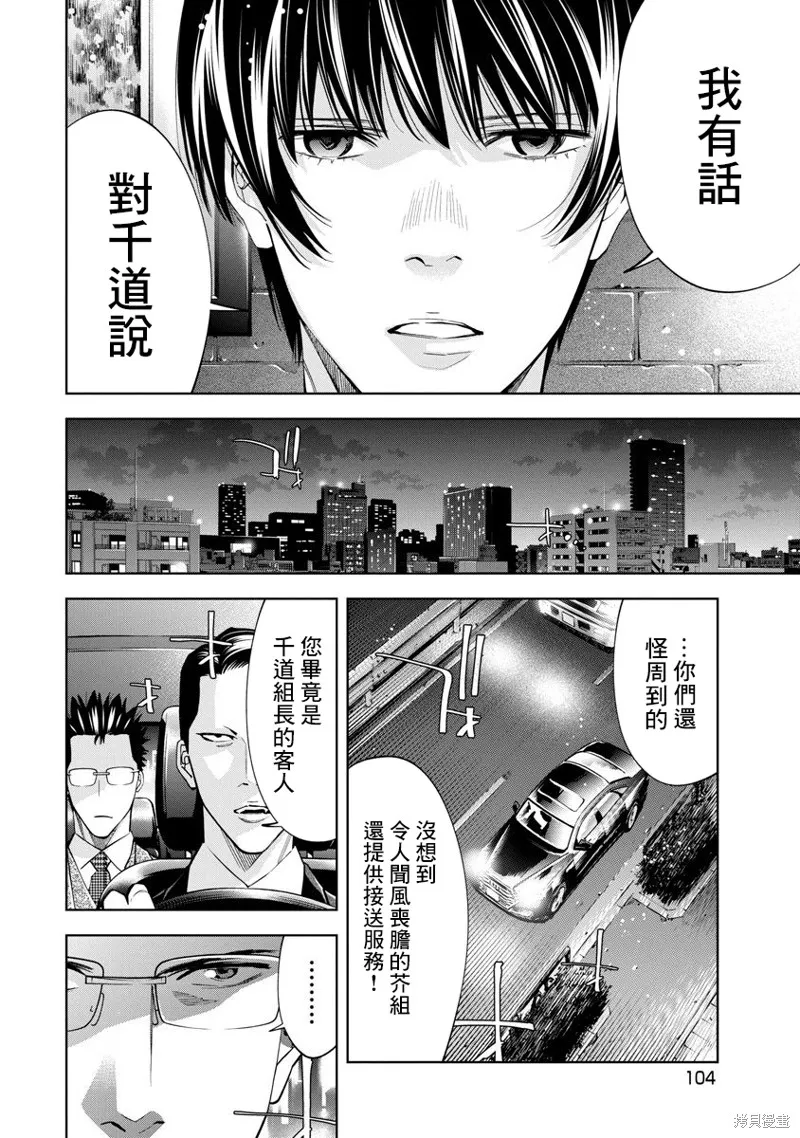 第67话 第10页