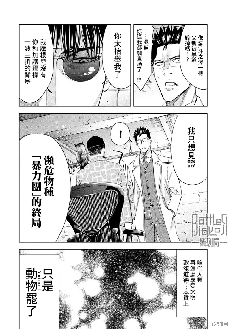 第69话 第6页