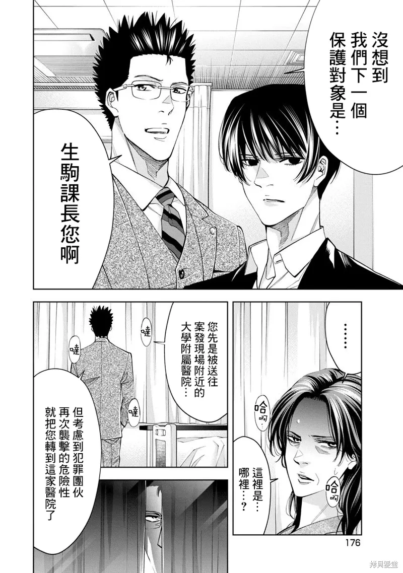 第71话 第8页