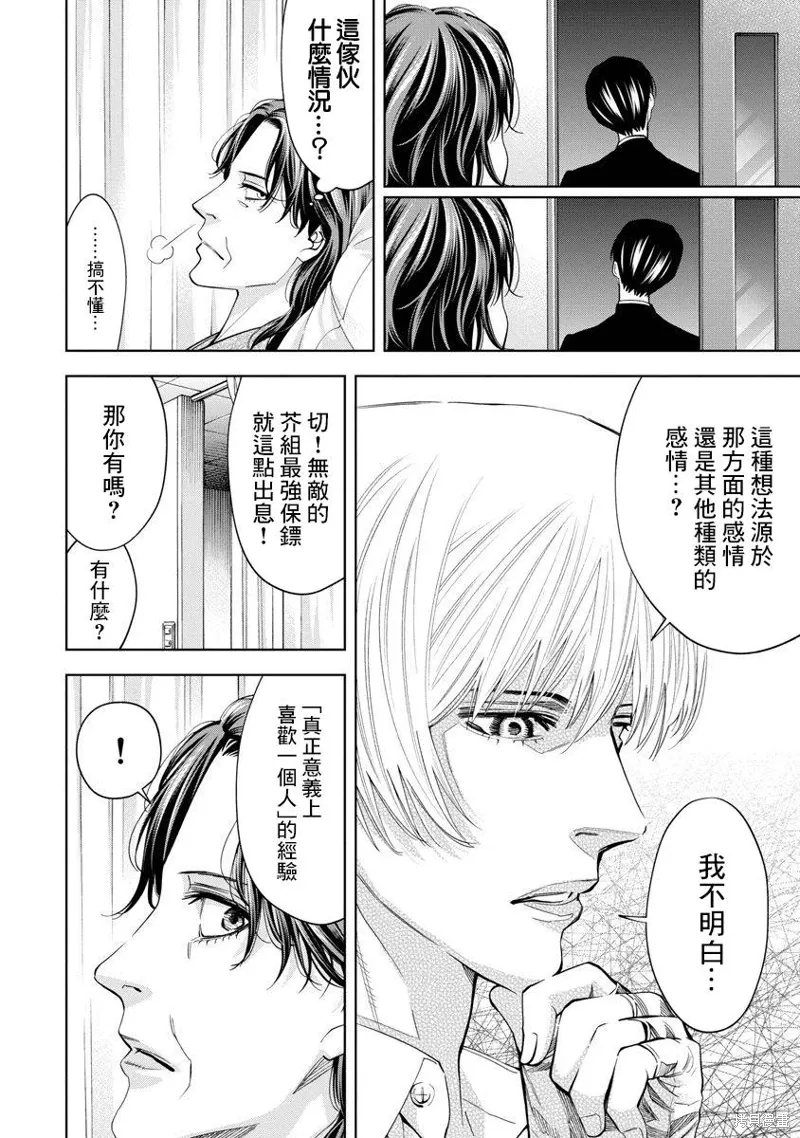 第72话 第8页