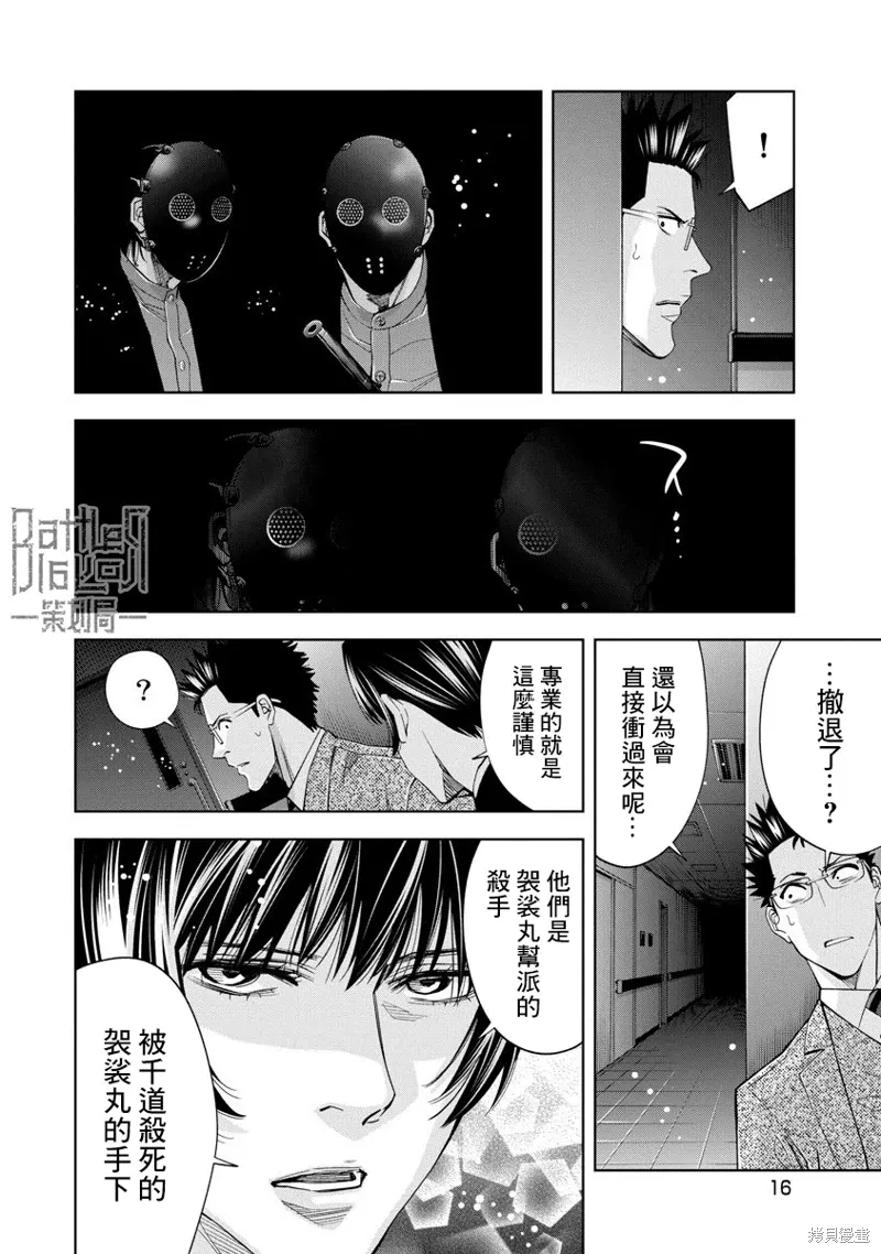 第73话 第16页