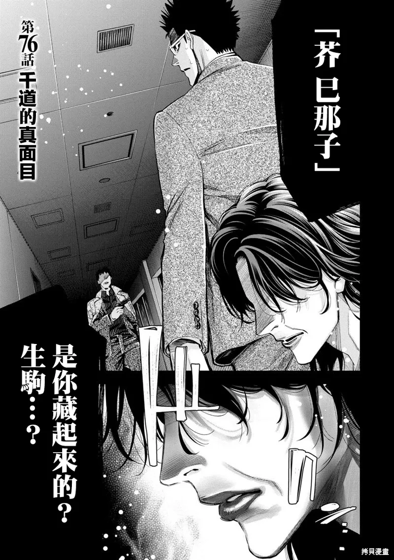 第76话 第3页