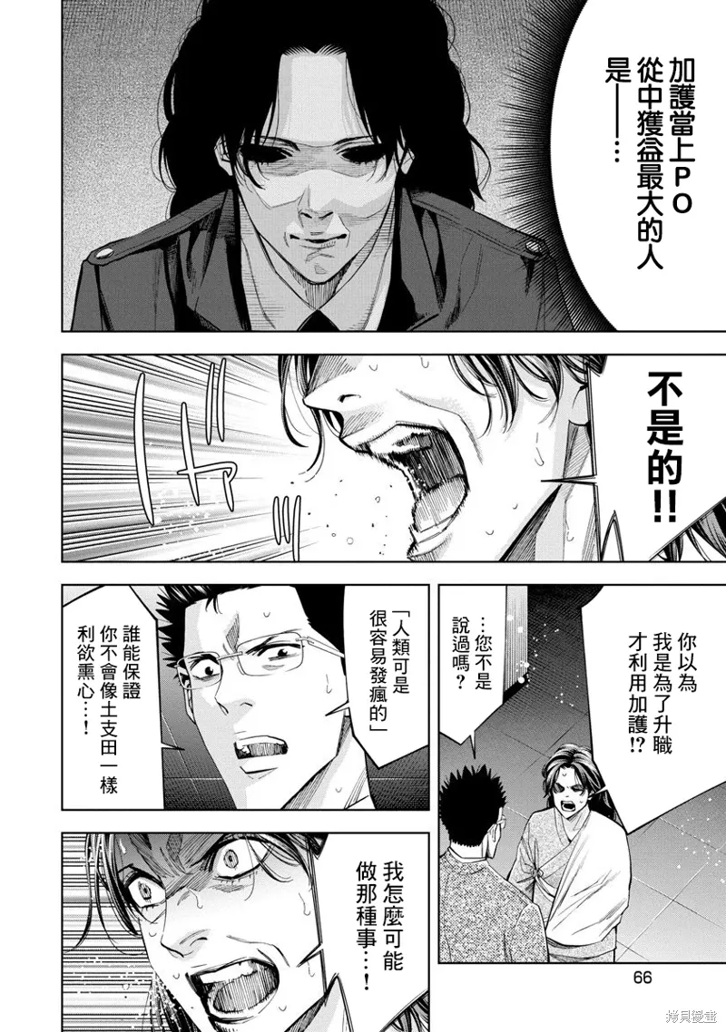 第76话 第8页
