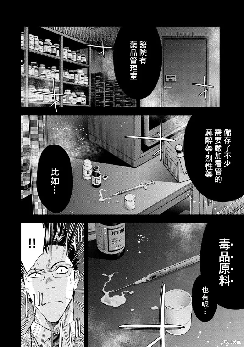 第76话 第16页