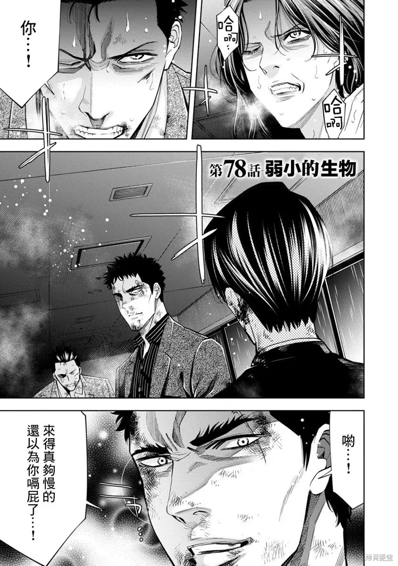 第78话 第1页