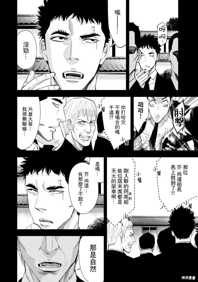 第78话 第4页