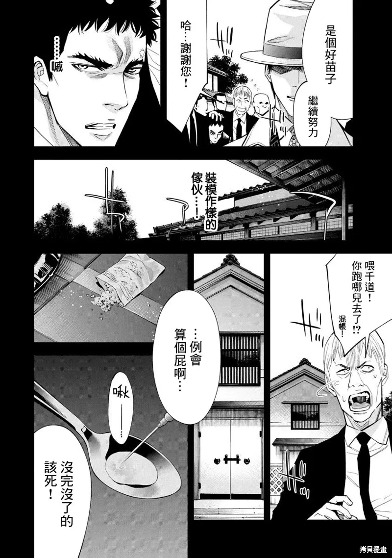 第78话 第8页