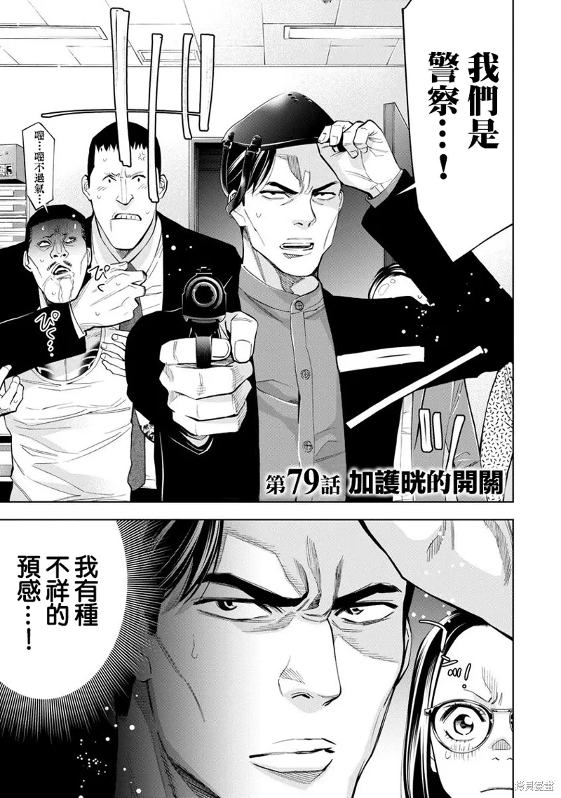 第79话 第3页