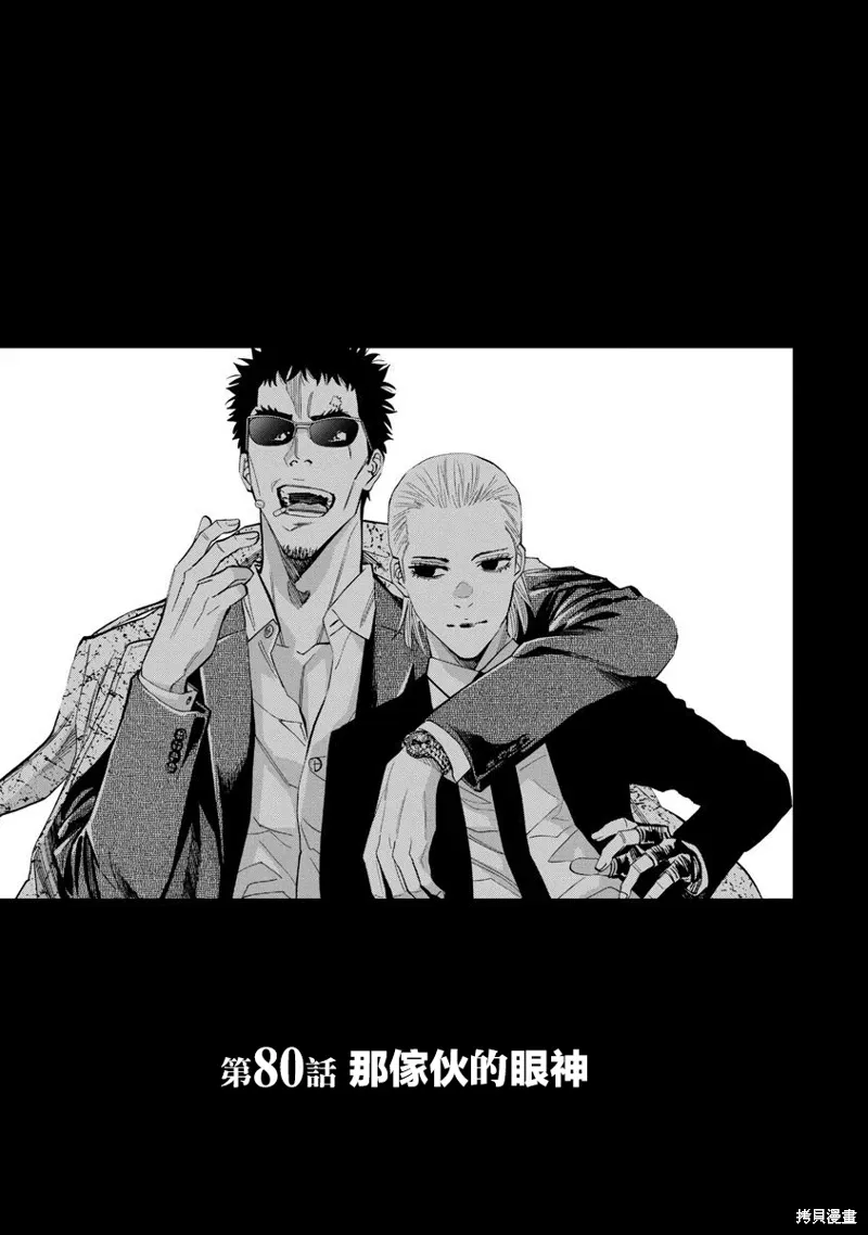 第80话 第3页