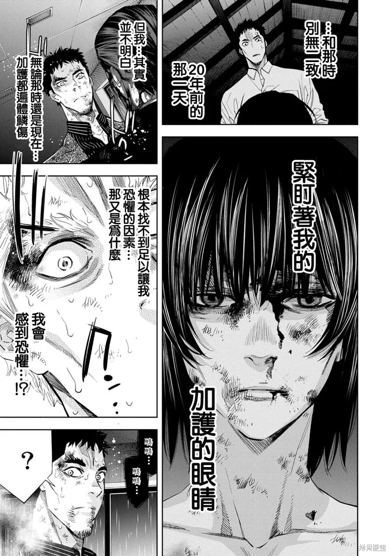 第80话 第9页