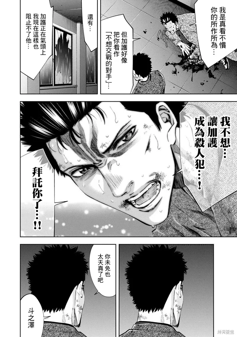 第80话 第16页