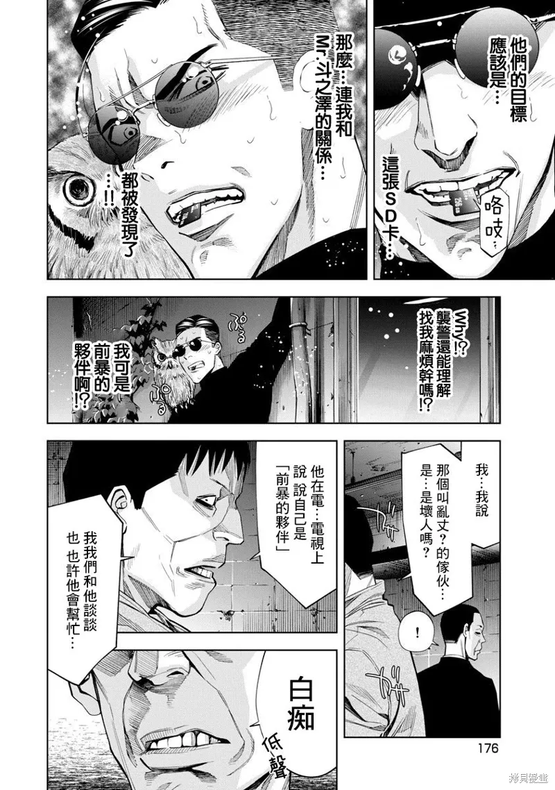 第82话 第6页