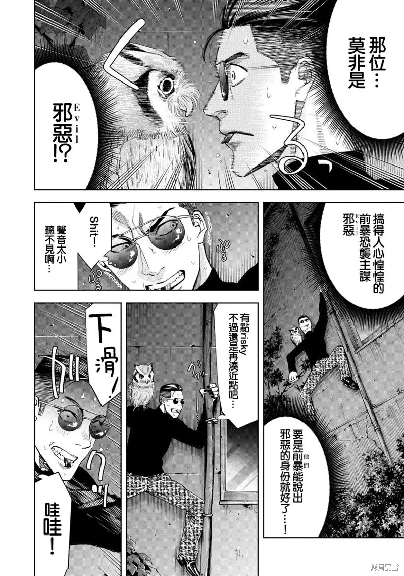 第82话 第8页